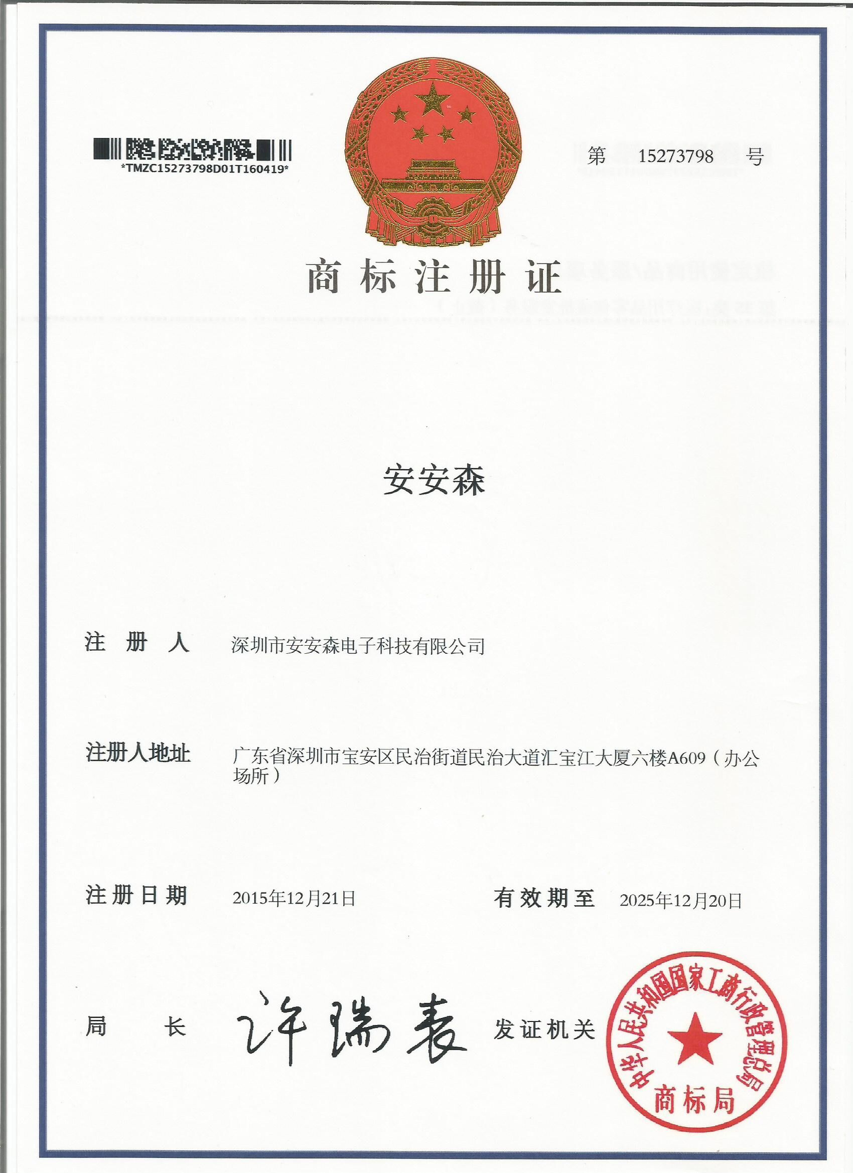 A&S Power Chinese trademark for 35th section