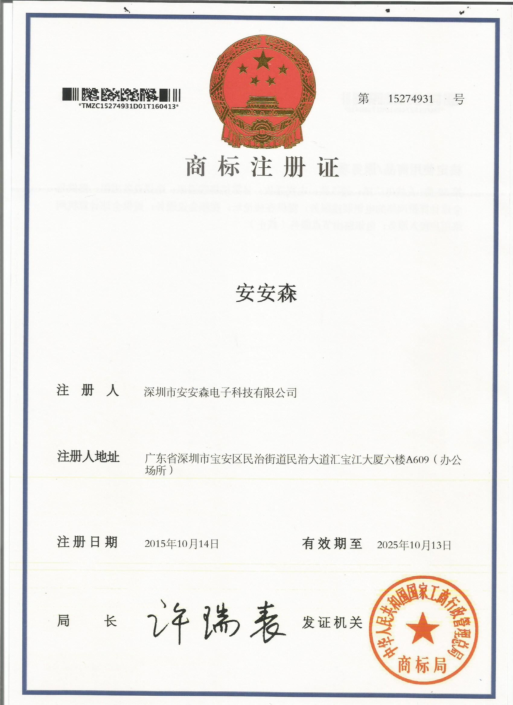 A&S Power Chinese trademark for 38th section
