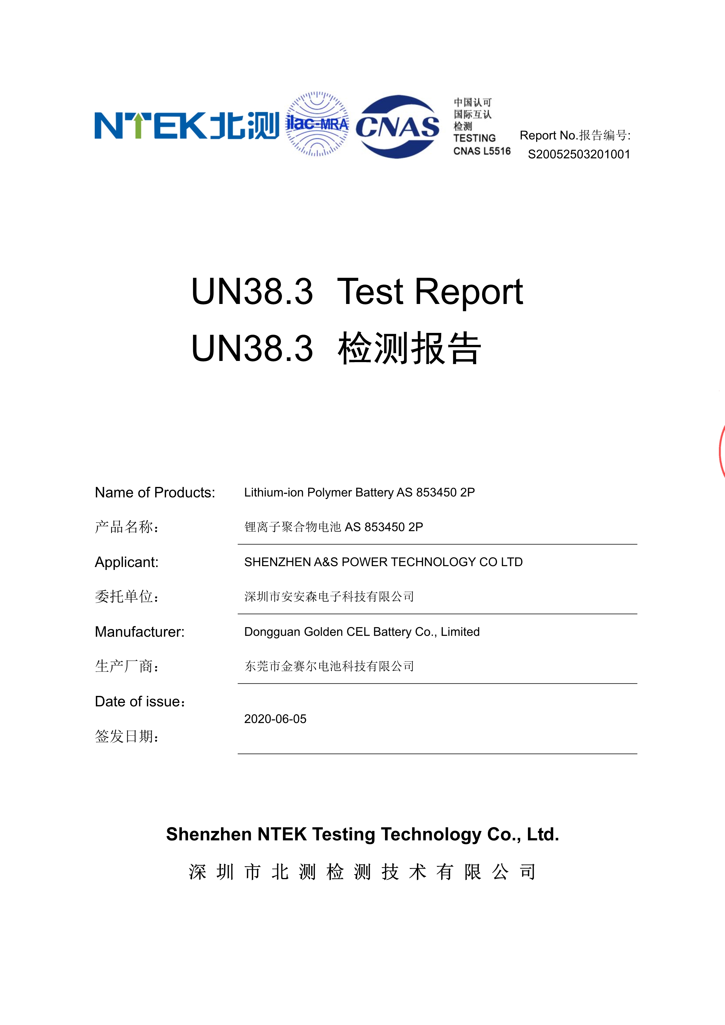 A&S Power 853450 2P 3.7v 3000mah LiPo battery UN38.3 Test report