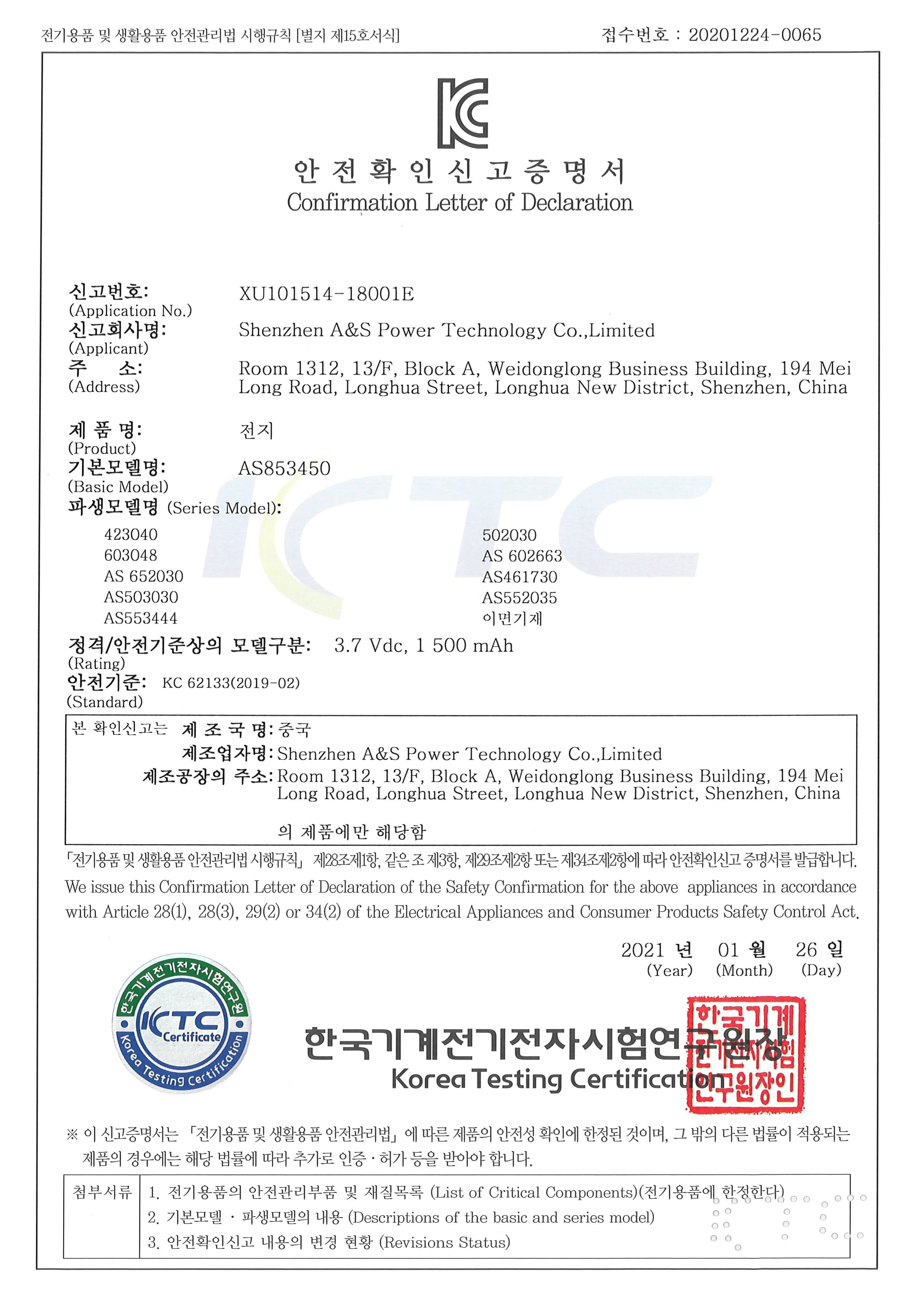 A&S Power 624046 3.7V 1200mAh lipo battery KC certification