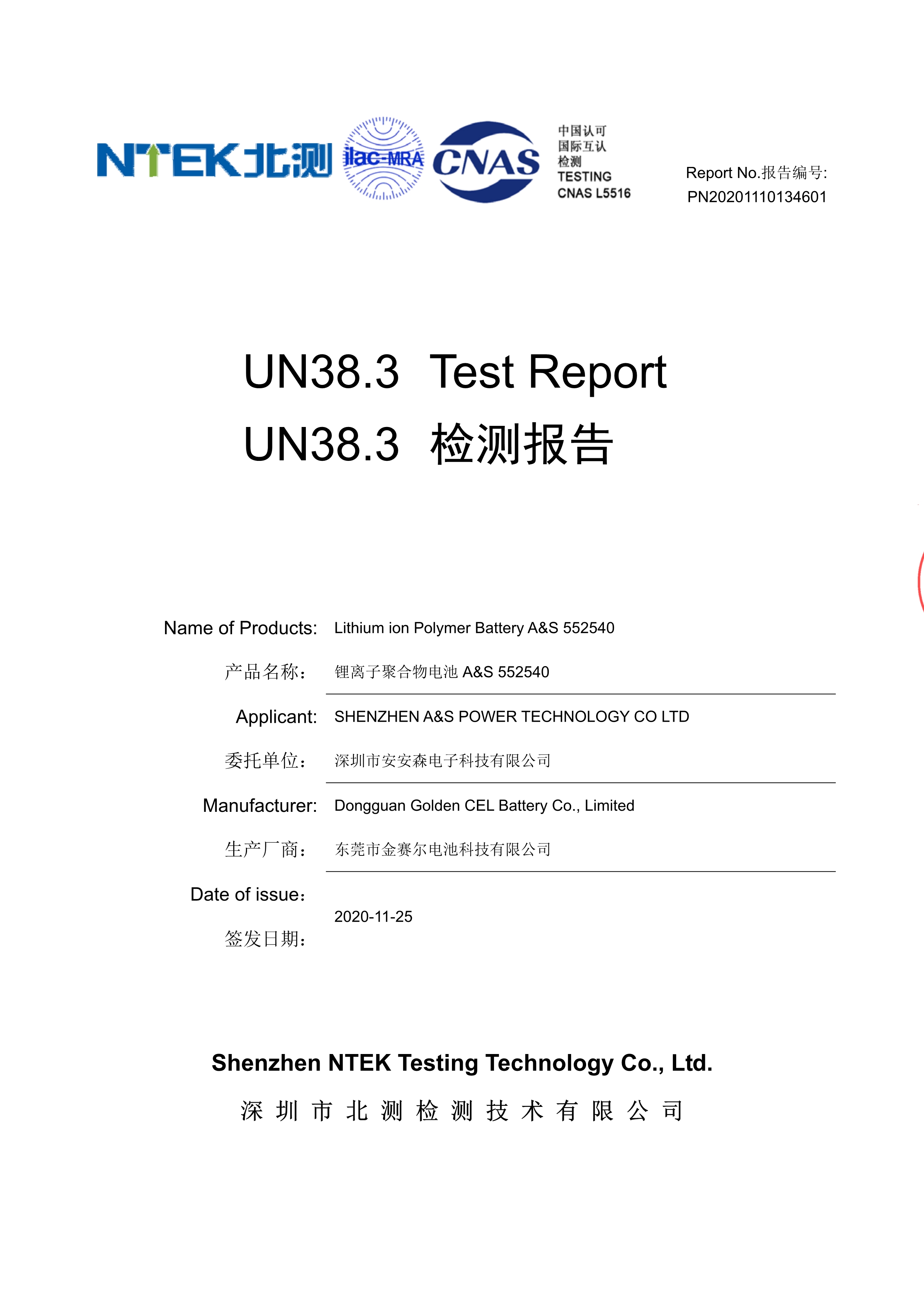 A&S Power 552540 3.7V 540mAh lipo battery UN38.3 Test report